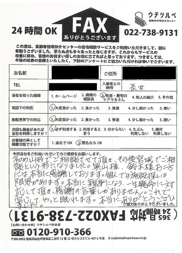 ご利用者様の声1