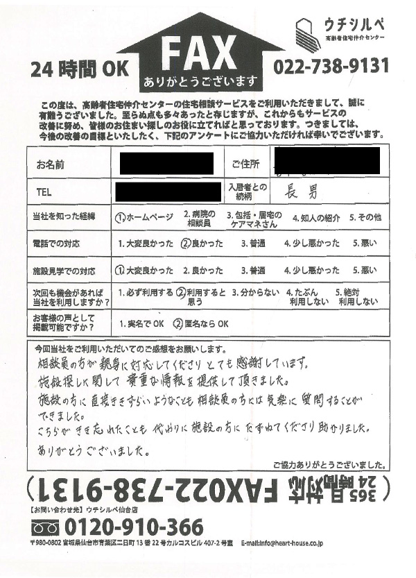 ご利用者様の声2