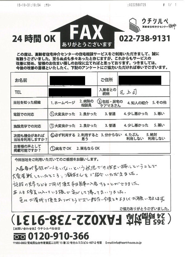 ご利用者様の声2