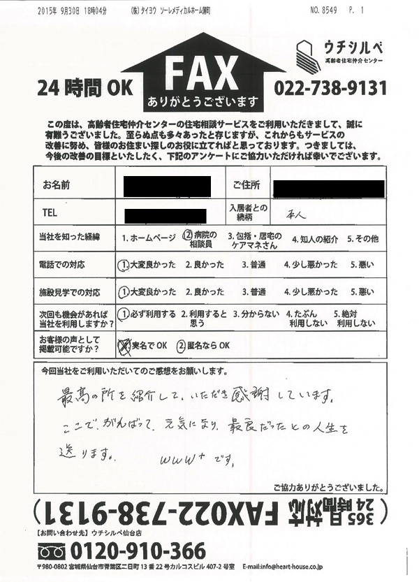 ご利用者様の声2