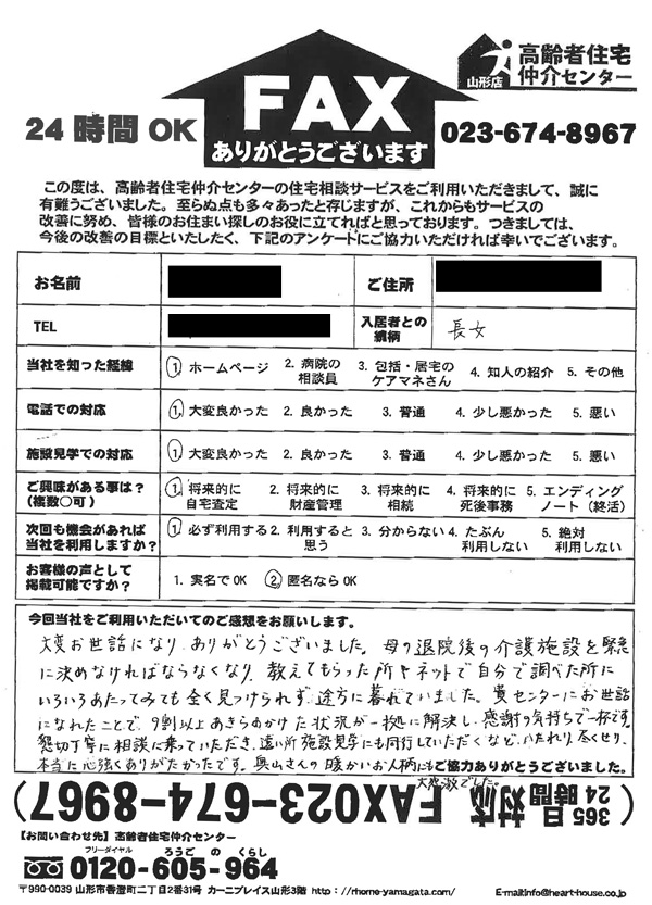 ご利用者様の声1