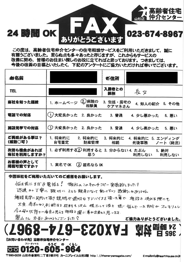 ご利用者様の声3