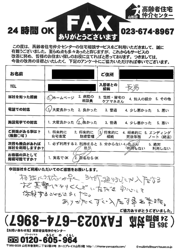 ご利用者様の声5