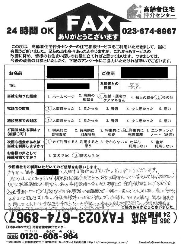 ご利用者様の声6