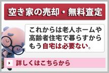 不動産の売却もお任せください！